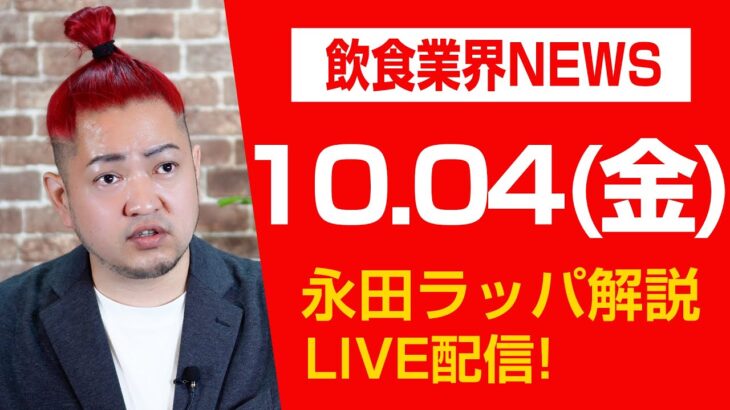 松屋「二郎インスパイア系丼」に見える戦略を永田ラッパが解説LIVE‼︎