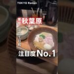 注文度No.1👑 贅沢な昆布水つけ麺❤️(インスタに詳細かきました！）📍Tokyo Style Noodleほたて日和（東京都千代田区神田佐久間町2丁目 梅屋ビル）#ほたて日和 #東京ラーメン