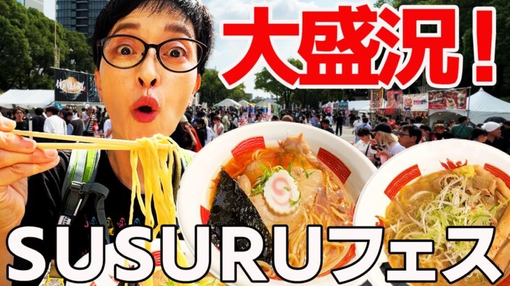 【大盛況！ラーメンフェス】SUSURU厳選の全国の名店が名古屋に集結！連食する車中泊の旅！