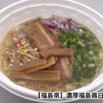 【日本一を決定!!  SUSURU  TV.も現地入り!! 】日本ご当地ラーメン総選挙2024へ行ってきた！