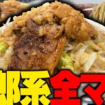 【二郎系】大ラーメン全マシコールでガチ食い。ニンニクどっさりアブラガツンと、厚切りのブタで腹パン確定。をすする 夢を語れ【飯テロ】SUSURU TV.第3252回