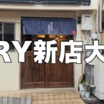 「奈つや」さん、「TRY新店大賞」おめでとうございますます！