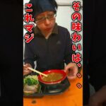 大つけ麺博で出会った家系担々つけ麺?!を味わってみたら少々残念な印象を禁じ得なかった！ #辛旨グルメTV #家系担々つけ麺 #shorts