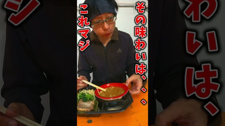 大つけ麺博で出会った家系担々つけ麺?!を味わってみたら少々残念な印象を禁じ得なかった！ #辛旨グルメTV #家系担々つけ麺 #shorts