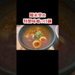 【ココノススキノ ラーメンフードホール mingle】2024年9月オープン　すすきの最新ラーメンスポット　道内外の超人気店が集結全店紹介　行列のできる札幌つけ麺　超豪華プレミアムまぜそば