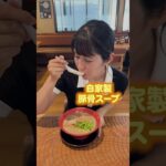 濃厚すぎる豚骨ラーメン　#shorts #豚骨ラーメン #浜松 #濃厚