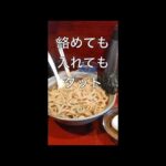 ラーメンまぜそば  ＃shorts1080WebShareName