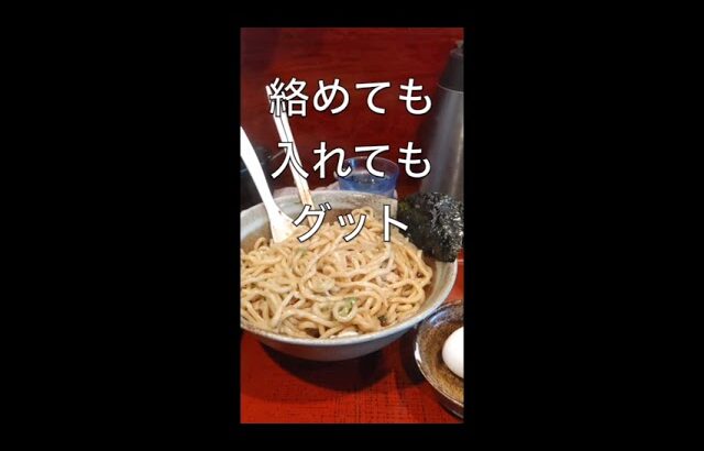 ラーメンまぜそば  ＃shorts1080WebShareName