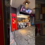 人気！テイクアウト専門店！【茶寮：札幌市】