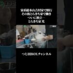 吉村家・王道家・とらきち家の流れを汲む新店【とらきち家光】