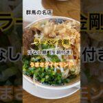 【ラーメン金剛】やっぱりうめぇな二郎系