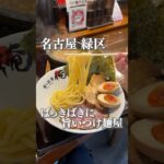 ばっきばきに旨いつけ麺屋