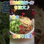 【ラーメン山岡家】期間限定は濃厚醤油で生姜のアクセントが最高(●´ω｀●)トッピングをふんだんに乗せて堪能🍜♪【岐阜 ラーメン】