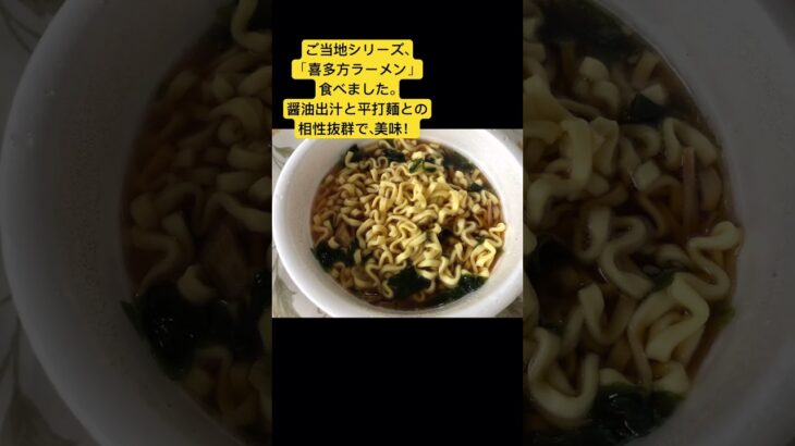 「ご当地ラーメン喜多方美味！！」