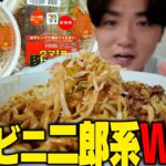 【二郎系】セブンの豚ラーメンに新しいバージョンが爆誕。禁断のアレンジも試してみた結果…をすする【飯テロ】