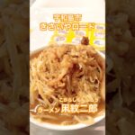 愛媛県 宇和島市 きさいやロード ラーメン凩紋二郎 南予初二郎系