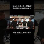 家系ラーメン皇綱家の修行先は？