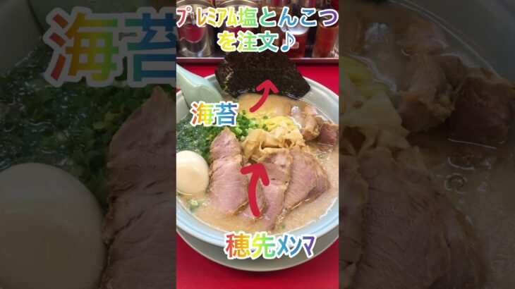 【ラーメン山岡家】一味違うプレミアムな一杯(●´ω｀●)贅沢に仕上げ美味すぎる一杯を堪能🍜♪【岐阜 ラーメン】