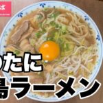 【いのたに】徳島ラーメン！自宅で手軽に食べる【お取り寄せ】