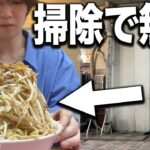 【二郎系】掃除すれば無料で二郎系ラーメンが食べれる店に行って爆食い【タダ飯】