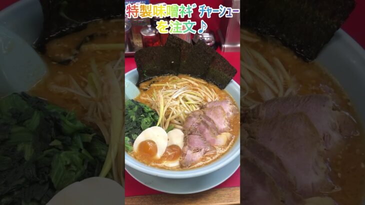 【ラーメン山岡家】特製味噌は最高(●´ω｀●)上品な白味噌で仕上げたｽｰﾌﾟと贅沢なﾄｯﾋﾟﾝｸﾞで美味すぎる一杯に🍜♪【岐阜 ラーメン】