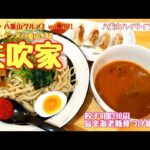 【石垣島・八重山グルメ】vol.1191 家系ラーメン×八重山そば　矢吹家　旨辛海老豚骨つけ麺1350円と餃子4個