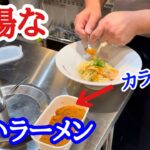 【富山ラーメン】穴場で激うま！新感覚のブロードらぁ麺！10月オープンの新店を紹介します！