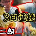 【3日目突入】またも二郎系ラーメンを爆食するよっちゃん【2024/11/26】