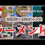 第93話 【気になる新店ラーメン屋】 3時間に一度しかないチャンス 新たに見つけた寝床 シーズン6 脱サラ2拠点海外生活 クタとシガラジャ生活 毎日バリ島  Jepang KUTA Singaraja