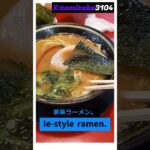 #ボウリング #ラウンドワン  #家系ラーメン #ほのぼの #日常 #Japan #memory #ramen #棒読みちゃん #shorts