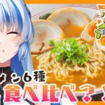 【 #バーチャル物産展 】初めての食レポ🍜ラーメンたくさん食べるぞ～！【#新人Vtuber / #PR 】