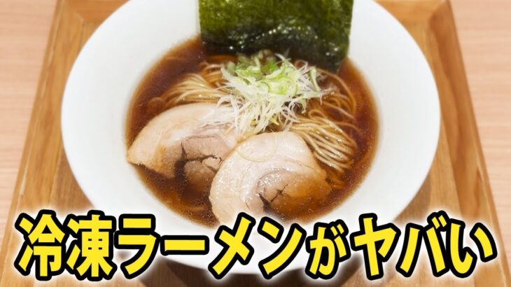 【最高の冷凍ラーメンは本当にうまいのか】最強のお取り寄せラーメン「宅麺」とラーメンWalkerがコラボで魅せる新しいラーメンの世界