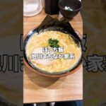 【家系放浪記】武田家_家系ラーメン #asmr #shorts #mukbang