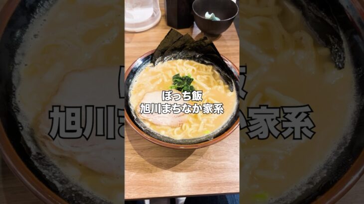 【家系放浪記】武田家_家系ラーメン #asmr #shorts #mukbang