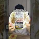 歴史を刻め【汁なしまぜそば】ほんまに美味いのか？【ガチレビュー】 #shorts #二郎系ラーメン #二郎系 #歴史を刻め