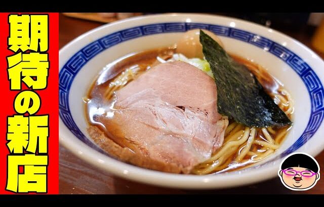 【千葉】千葉期待の新店‼めちゃ旨だった‼＃麺屋 青 ＃鎌ケ谷駅 ＃千葉県鎌ケ谷市 ＃ラーメン