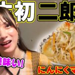 【二郎系】人生初の二郎系ラーメンでにんにくマシマシ完食!!【野郎ラーメン】