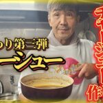 【第五章】トロけるチャーシュー作り！チャーシューは飲み物！？　　#二郎系 #二郎ラーメン #豚骨ラーメン  #ラーメン