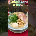 【ラーメン山岡家】こだわりが極み立つ一杯(●´ω｀●)ﾄｯﾋﾟﾝｸﾞ、麺、ｽｰﾌﾟ全てがプレミアム🍜♪【岐阜 ラーメン】