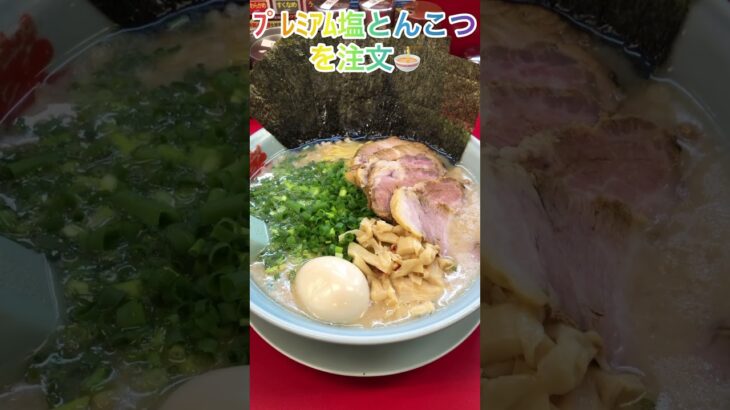 【ラーメン山岡家】こだわりが極み立つ一杯(●´ω｀●)ﾄｯﾋﾟﾝｸﾞ、麺、ｽｰﾌﾟ全てがプレミアム🍜♪【岐阜 ラーメン】