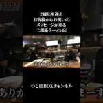 【大当たり】ずっと気になっていた「家系総本山」吉村家直系店・ラーメン厚木家さんに初訪問！最高の一杯でした！