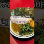 【#家系王道家の味を関西で】 #我道家 #奈良県天理市ラーメン