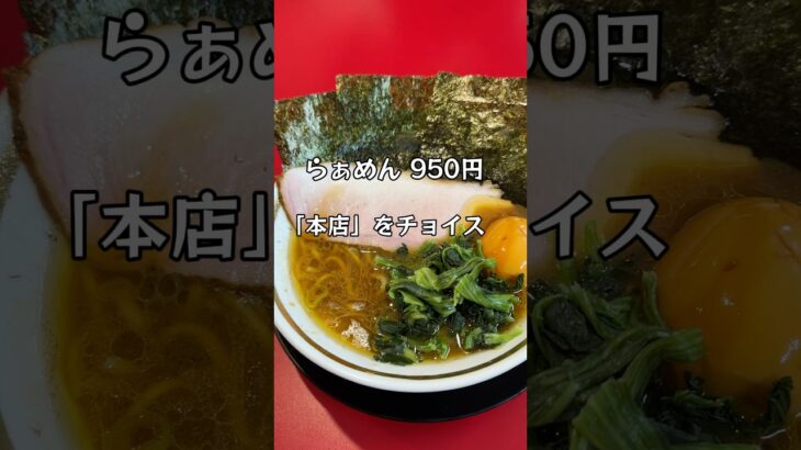 【#家系王道家の味を関西で】 #我道家 #奈良県天理市ラーメン