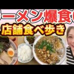 【広島グルメ】博多ラーメン喜とんが新規オープン！尾道ラーメン味億も食べ歩き【広島ラーメン】