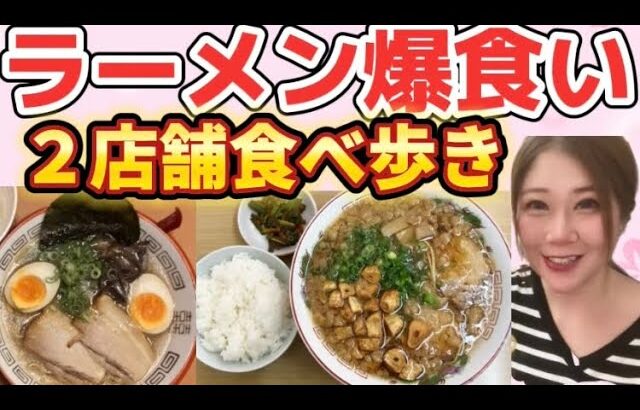 【広島グルメ】博多ラーメン喜とんが新規オープン！尾道ラーメン味億も食べ歩き【広島ラーメン】