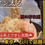 東京・石川・熊本で食べられる二郎系ラーメン太る🐷ネーミングセンスが好き！チャーシューの存在感が凄かった🍖