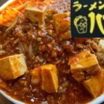 岩手の二郎系　ラーメンバードメン　期間限定マーボーメェン　岩手県北上市