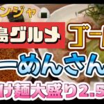 【広島グルメ】安佐南区でつけ麺食べるなら、ココ‼️らーめん　さんや　1.5玉とチャンジャおにぎり🍙が付いたサービスタイムがオススメなんじゃ😋