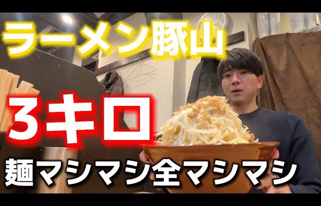 【全マシマシ】二郎系ラーメン豚山の裏メニュー麺マシマシの全マシマシにチャレンジしながら2024年を振り返り2025年の目標について話します