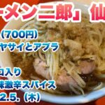 【ラーメン二郎】仙川店で麺少なめ（700円）/コールはヤサイとアブラ/お酢/ハバネロ入りカレー味激辛スパイス/仙川ブラックと呼ばれる生姜の効いたスープ/食券先買いルール/2024.12.5.（木）